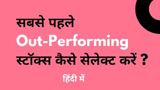 How to Find OutPerforming Stocks  Early Sector Rotation  Swing Trading  in Hindi [upl. by Lemej]