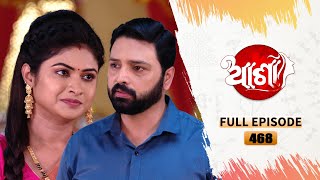 Asha  Full Ep 468  20th July 2023  Odia Serial – TarangTV [upl. by Brear]