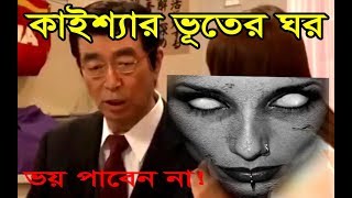 Kaissa New Funny Dubbing  কাইশ্যার হাসির ভিডিও  KAISSYA New Dubbing Video  Kaissya New Video [upl. by Tewfik]