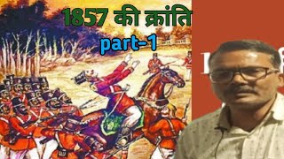 1857 की क्रांति bihardroga bpsc railwaygroups ssc modernhistory [upl. by Lisan]