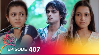 Jaanu  Episode 407  20240916  ITN [upl. by Yekcim36]