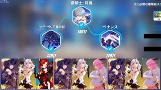 【崩壊3rd】模擬作戦室 トナティウ、蒼騎士・月魂、ベナレス [upl. by Roland]