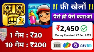 Free Game Khel Kar Paise Kaise Kamaye  Paisa Kamane Wala Game  How To Earn Money By Playing Game [upl. by Assiram139]