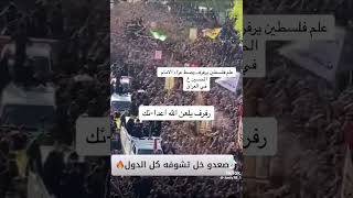 تعالوا شوفو علم فلسطين يرفرف وسط عزاء الامام الحسين العراقين بكلشي❤️اهل غيره [upl. by Adao507]