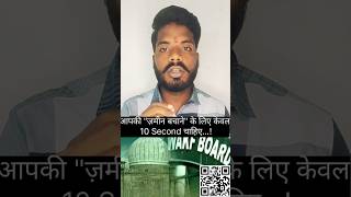 QR Code Se Waqf Board Khatam Kare  QR कोड से वक्त बोर्ड खत्म करे shorts waqfboard tranding [upl. by Ecnarrot]