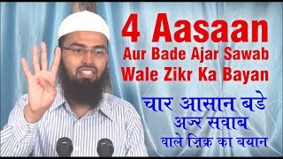 4 Bahot Aasaan Aur Bahot Bada Ajar Sawab Denewale Azkar Ya Tasbeeh By AdvFaizSyedOfficial [upl. by Ylac309]