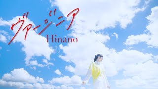 Hinano「ヴァージニア 」Music Video [upl. by Nnarefinnej]