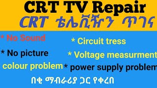 full television repair courseመሉ የቴሌቪዥን ጥገና ኮርስ ሁሉንም የቴሌቪዥን ችግሮች [upl. by Bari]