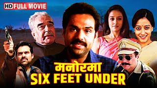 Woh Bheege Pal  Manorama Six Feet Under 2007 Audio Song Gul Panag Jayesh Gandhi  Zubeen Garg [upl. by Irabaj]