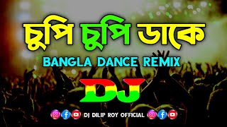 Cupi Cupi Dake  Dj  Dj Remix  Dj Gan  Bangla Dance Remix Song  চুপি চুপি ডাকে  New Dj Gan [upl. by Faruq]