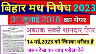 Bihar Madhya Nishedh Previous Year Question Paper  Bihar Prohibition Constable  Bihar Utpad Police [upl. by Wain513]