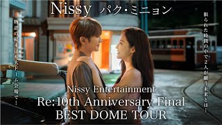 物語の結末はドーム会場で明らかに。映画・コメディ・ライブ・ショーが融合されたNissy Entertainment。歴史上初ソロアーティスト2度目の6大ドームツアー！10周年記念はもうこれで最後！ [upl. by Reinaldo317]