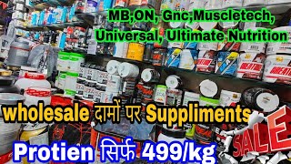 Supplement Wholesale Market delhi Original Products With Bill upto 70 Discount Single भी मिलेगा [upl. by Ffoeg620]