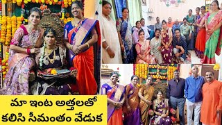 అత్తలతో కలిసి సందడిగా సీమంతం వేడుకత్వరలోనే బుజ్జి Baby సందడిఅదృష్టం ఉంటేనే ఇలాంటివి జరుగుతాయి [upl. by Marcello]