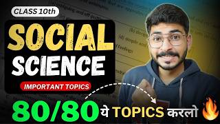 यही से आते है Board का Paper Social Science Blueprint Class 10  Class 10 SST Important Topics [upl. by Roots658]