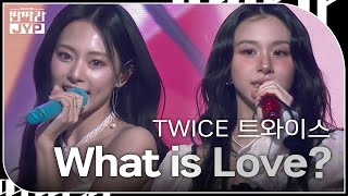 TWICE 트와이스  What is Love KBS 대기획 – 딴따라 JYP 박진영  KBS 240916 방송 [upl. by Notyalc]