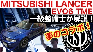 【一級整備士が詳細解説】MITUBISHI LANCER Evolution with GoodSpeedVision様 [upl. by Adiel]