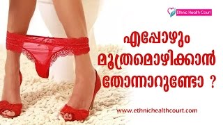 Feels to Urinate Frequently  Excessive Urination Causes in Men amp Women  Ethnic Health Court [upl. by Teews]