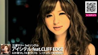 【PV】 アイシテル feat CLIFF EDGE  三浦サリー [upl. by Yrahcaz350]