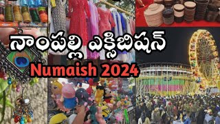 నాంపల్లి ఎక్సిబిషన్ 2024 Nampally exhibition hyderabad 2024numaish nampally exhibition telugu [upl. by Tillo887]