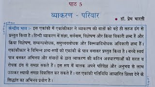 Lesson 5 Vyakaran Parivar quotClass 6thquot पाठ5 व्याकरण परिवार Mp board Bhasha Bharti [upl. by Ahtiekal784]