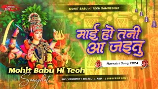 mai ho tani aa jaitu dj song 2024  OLD IS GOLD  Mohit Babu Hi Tech [upl. by Adah]