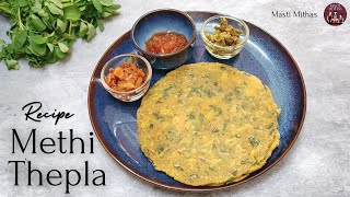 Methi Thepla Recipe  How to make Thepla at home  मेथी थेपला रेसिपी [upl. by Dahs]