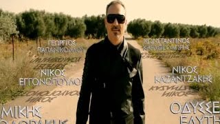 Νότης Σφακιανάκης  Έλληνας  Notis Sfakianakis  Ellinas  Official Video Clip [upl. by Vinson720]