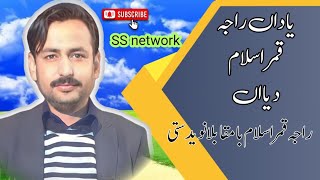 Pothwari Sher Khwani Raja Qamar Islam vs navid satti  راجہ قمر اسلام byssnetwork [upl. by Harrak]