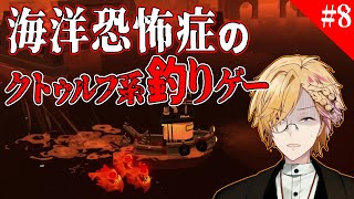 【 DREDGE 8 】謎の島で赤く光るピラニアに群がられる神田【 にじさんじ  神田笑一 】 [upl. by Poole]