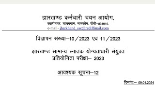 jssc cgl new exam date 2024  jssc cgl exam kab hoga 2023admit card kab aayega [upl. by Acassej926]