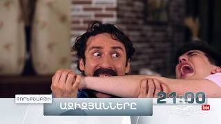 Ազիզյանները 4 Սերիա 22 Չորեքշաբթի 2100  Azizyans  Azizyanner [upl. by Anairotciv]