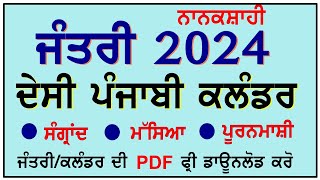 Jantri 2024  Nanakshahi Calender 2024  Desi Punjabi calender  sangrand 2024 [upl. by Enimzzaj703]