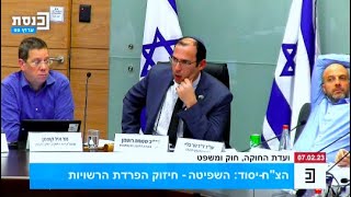 שידור חי של וועדת חוק ומשפט  הצעת חוק  חיזוק הפרדת הרשויות [upl. by Altaf]