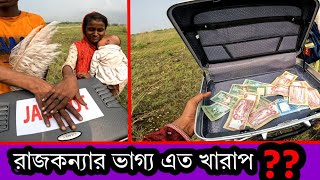 Jackpot Season 1 Part 1 রাজকন্যার ভাগ্য এত খারাপ  Free motion [upl. by Giesecke]