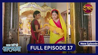 Safal Hogi Teri Aradhana  New Full Episode 17 HD  1 Nov 2024  NewEpisode  Dangal TV [upl. by Charpentier]