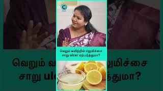 Is it safe to drink lemon on an empty stomach  Dr Jayarooba shorts shortsvideo [upl. by Gaw757]