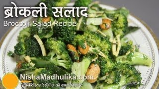 Broccoli Salad Recipe Video [upl. by Elledoj809]