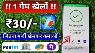 1 Game  ₹30 Game khel kar paise kamao  Indian Best Gameing App  instant withdraw Bank [upl. by Shieh879]