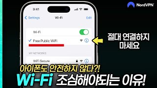 quot내 아이폰 갤럭시도 털릴 수 있다quot 공공 와이파이 무료 VPN 무조건 조심해야 되는 이유 [upl. by Ylirama871]