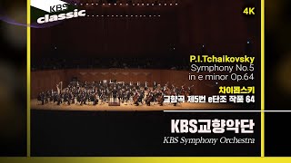 4KKBS교향악단KBS Symphony Orchestra  PITchaikovsky  Symphony No5 in e minor Op64  KBS20220113 [upl. by Notsag]