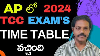 AP TCC DRAWING EXAM NOTIFICATION 2024 DETAILS TELUGU 🎨🎨 [upl. by Eirod234]