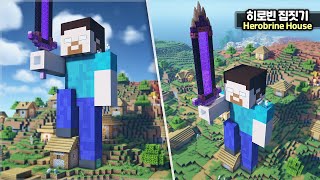 ⛏️ Minecraft Tutorial  ⚔️ Giant Herobrine Statue House 👻 마인크래프트 거대한 히로빈 모양 집짓기 건축강좌 [upl. by Solhcin79]