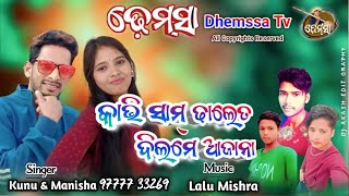 Song KABHI SYAM DHALE TO DIL MEIN AJANA dhemssa tv [upl. by Maya]