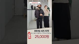 이니셜 레터링셔츠겸 반포퀸4050대여성의류자켓 중국산동평화 동대문도매 반포퀸 [upl. by Nannah]