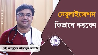 নেবুলাইজেশন কিভাবে করেবন  ডাঃ আহমেদ নাজমুল আনাম  FCPS MD Assistant Professor ICMH [upl. by Clough572]