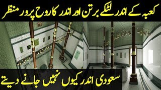 Khaana Kaaba Ka Androni Manzar  Inside Kaaba Video  Studio One [upl. by Shepperd137]