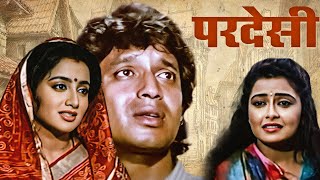 Varsha Usgaonkar और Mithun Chakraborty की Pardesi सुपरहिट एक्शन फिल्म  Sumalatha  HD [upl. by Stilla582]