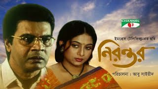 Nirontor  Humayun Ahmeds Movie  Bangla Movie  Sabnur  Ilias Kanchan  Channel I Tv [upl. by Coleen]