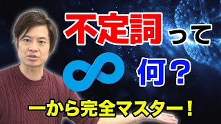 【英語】不定詞 名詞的用法・形容詞的用法・副詞的用法 まるっとわかりやすく解説 [upl. by Brewster]